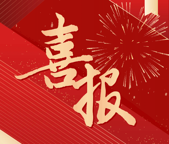 喜報！畢節(jié)工職院學(xué)子在“建行杯”中國國際大學(xué)生創(chuàng)新大賽（2024）貴州省賽中喜創(chuàng)佳績