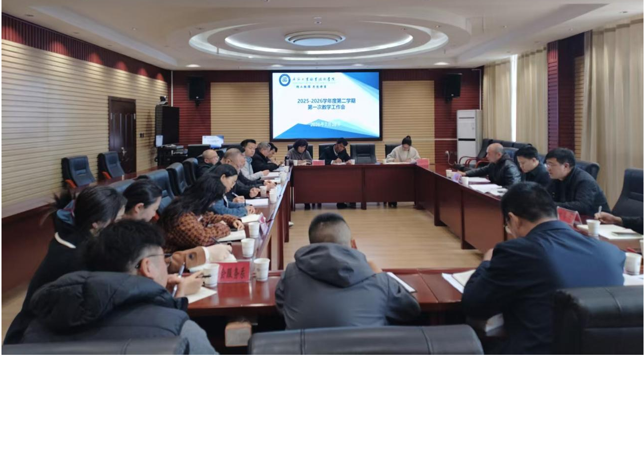 學(xué)院召開(kāi)2025-2026學(xué)年度第二學(xué)期第一次教學(xué)工作會(huì)