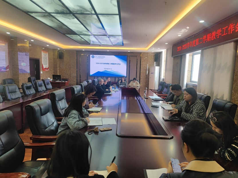 學院召開2024-2025學年度第二學期期中教學工作會
